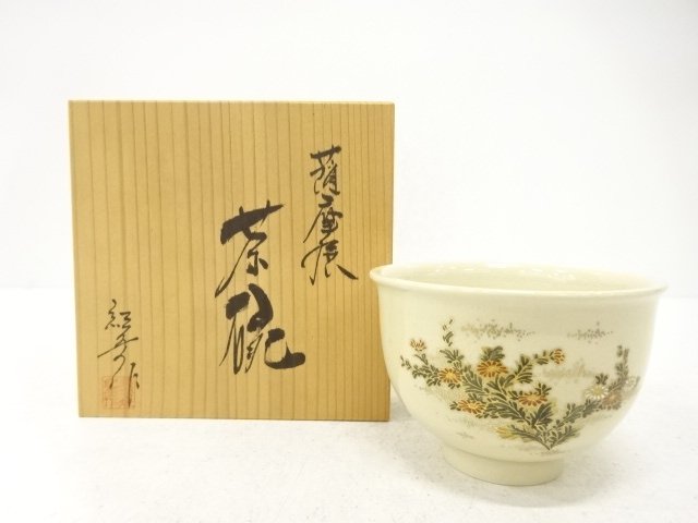 JAPANESE TEA CEREMONY / SATSUMA WARE / TEA BOWL CHAWAN / KINSAI IROE 